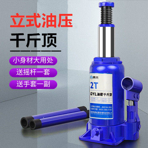 禹鼎汽车立式油压液压千斤顶小轿车用起重工具换胎专用2吨3吨-50T
