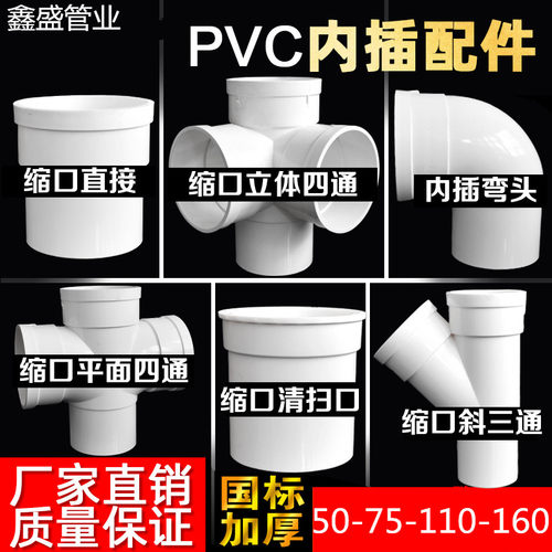 pvc160配件大全内插变径三通50立体四通110平面排水管件缩口接头