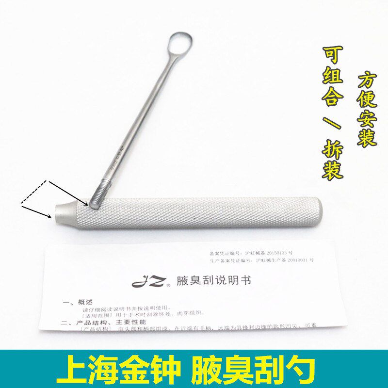 特价正品上海金钟腋臭刮勺腋臭刮匙 Z20630 18cm单头刮勺整形刮勺