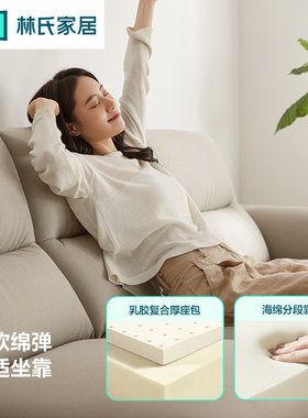 林氏木业北欧实木脚框沙发客厅小户型现代简约布艺沙发组合转角家