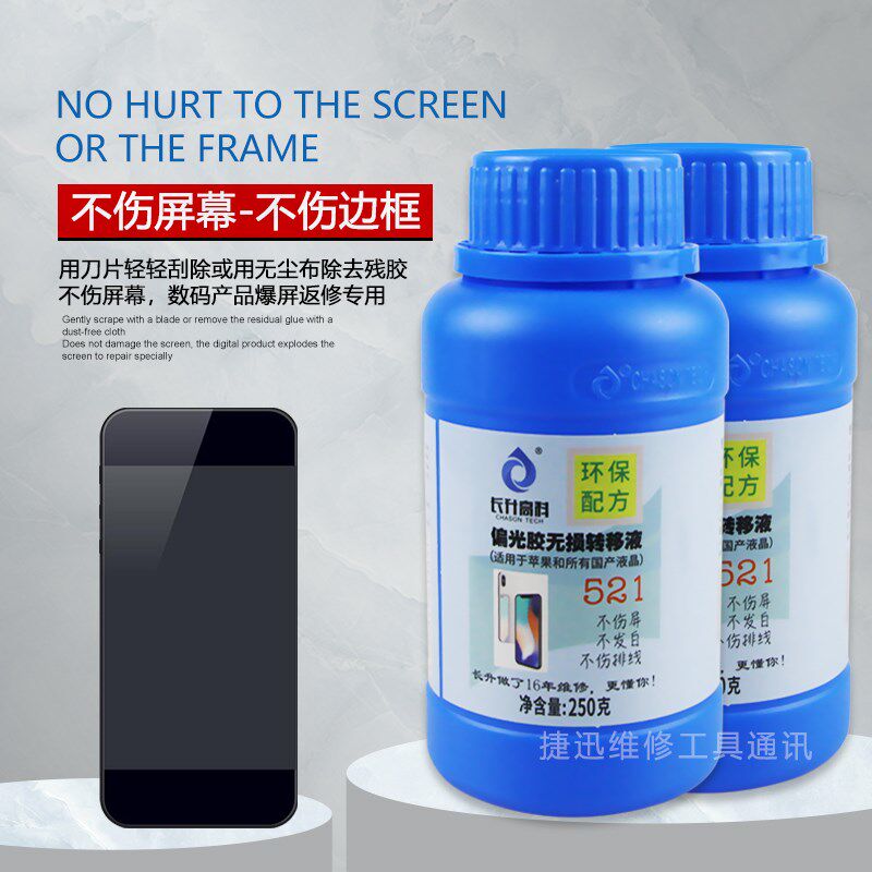 长升高科520+偏光OCA除胶剂 液晶盖板触摸屏爆屏去除液 521溶胶剂