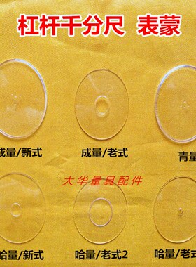 成量哈量青海0-25杠杆千分尺指示表表蒙  表蒙组件 量具配件