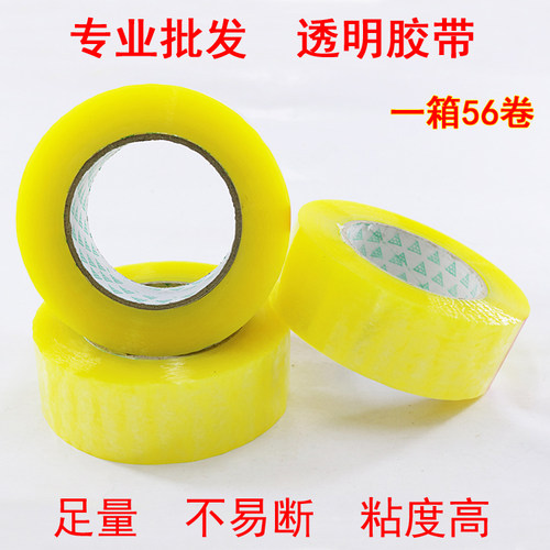 厂价直销透明包装胶带宽4.2cm厚2.2cm封箱胶纸胶条 打包胶带胶布