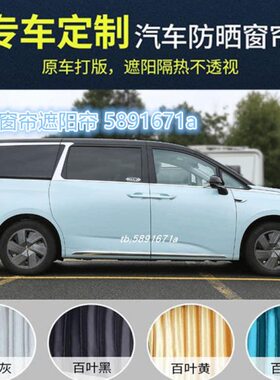 大M0G2A9大隐私防嗮0 G1 通G汽车窗帘遮阳帘专用通I 车商务汽上50