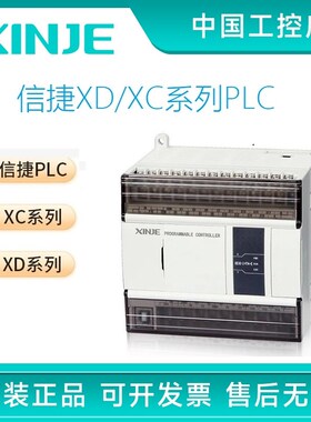 XDH-30A16/L-E/C信q捷PLC主机XDH-60T4-E/60A32-E/60A64-E