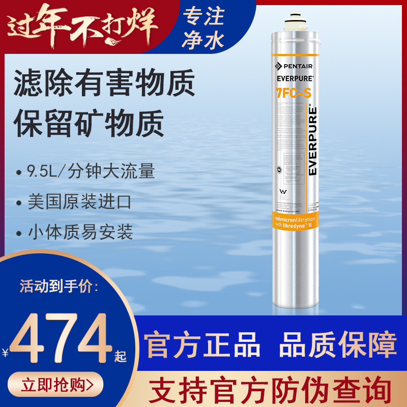 美国原装进口爱惠浦 7FC/7FC-S滤芯 原装正品行V直饮净水器 滤芯