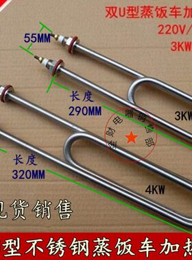/V3热4K5管电热管 蒸018扣W双WU型机加不锈钢蒸饭车饭水箱V22038K