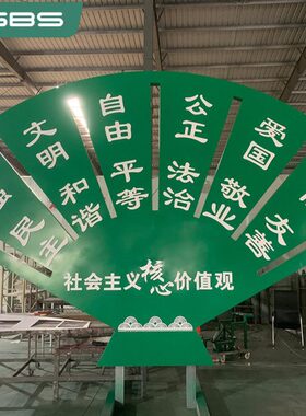 社会主义核心价值观标牌不锈钢党建雕塑文化宣传栏文化墙绿色烤漆