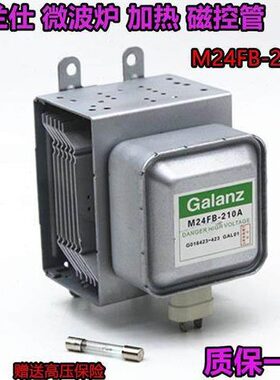 原装%格兰仕微波炉配件磁控管M24FB-210A/OM75S(31)GAL01一年包