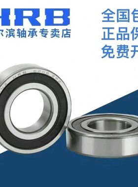 6 HRR68深沟球轴承6219 622   Z72 2121 Z1哈尔滨轴承6220  B2