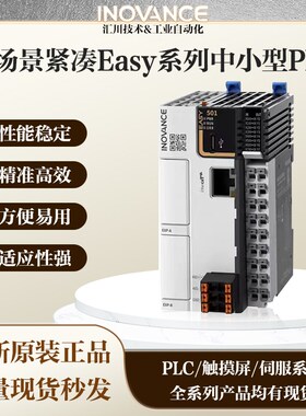 汇川PLC EASY301-0808TN/EASYx521-0808TN/GL20-1600END/GL20-4AD