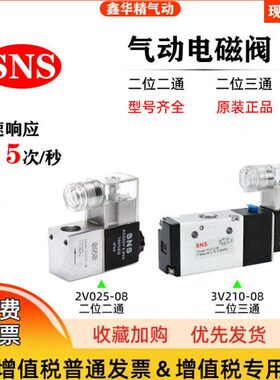 30二通气8S三通V002二位两位神驰阀NS--0通单气动电磁阀25V218