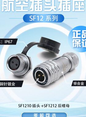 防水5芯6SS3芯4芯威浦F芯航空插头插座2芯工业连接器129芯7芯12-F