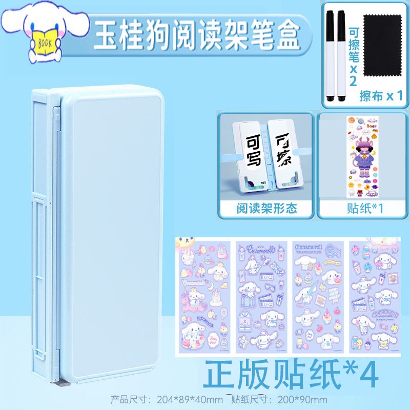 三丽鸥阅读书架笔盒多功能可折叠阅读支架小学Q生库洛米女孩文具