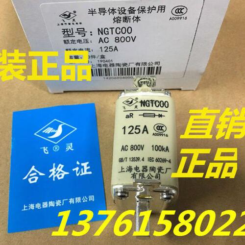 熔断器 NGTC00 800V 50A-63A-80A-100A 上海电器陶瓷厂有限公司