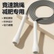 燃脂运动塑身绳大人男士 健身训练竞速女士专用专业跳绳减肥有无绳
