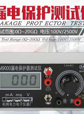 M测试仪动杭州漏电时间电力0动作作090检测仪电流漏电保护器开关