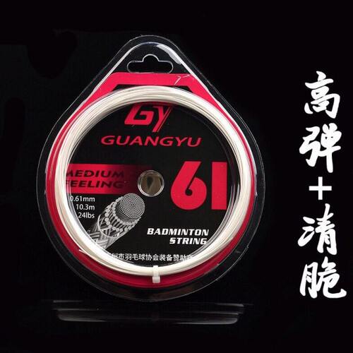 炫音羽毛球线超细n61高弹力羽球线击球声音清脆专用控球红色26磅