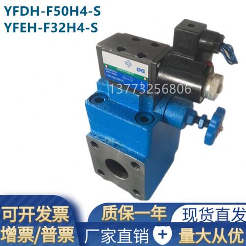 YFDH-F50H-S YFEH-F50H-S YFEO-F32H-3-S电磁溢流阀管式板式DH-F3