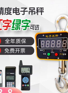 工业3吨称吨2吨秤打印电子吊秤高吊吊钩精准沪工无线带充电器51吨