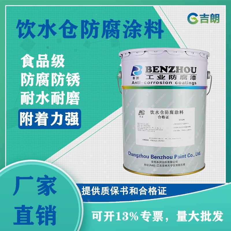 供应IPN8710防腐涂料 自来饮水仓防腐涂料漆抗臭氧防X紫外线氟碳