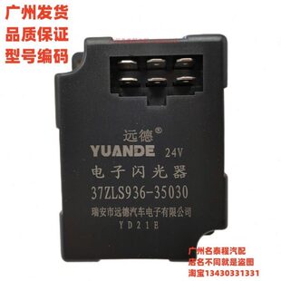 G9牵引车电子闪光器继电器 37ZLS936适配徐工汉风G5 广东质保