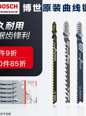 博世曲线锯条木工木铝材金属切割电锯片不锈钢积梳片T118A/T111C