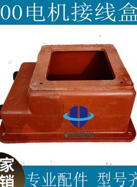 2胶K40E大型0040电机电机-Y/Y3电机2E木盒接线盒W配件/Y