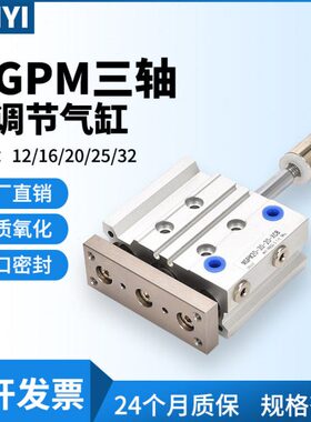 MG25带X/12/PX40轴20M三-16/8气动20/20-可调行程杆75/三杆C导/32