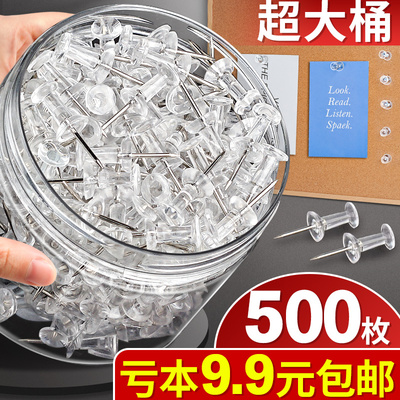 500枚a透明工字钉图钉毛毡板专用钉软木板钉按钉墙创意装饰照片墙