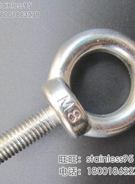 吊 加长  30Mmm40 吊环螺栓4 螺纹1645 吊环螺丝3550* 不锈钢30丝