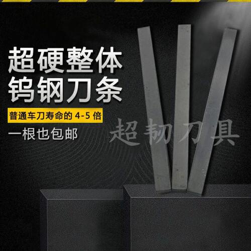 YG8YG6X硬质合金长条钨钢长车刀片篆刻刀2 3 4 5 6-20*100mm