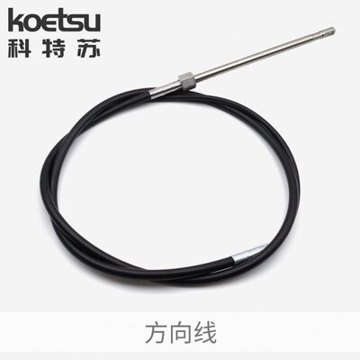 方向机快艇前船外机钓鱼船操SUE科特苏马达O钢索向T线操作K方控制