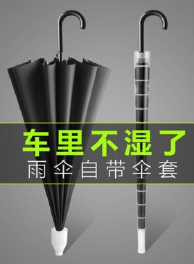 网红套套雨伞有防水套加大大号双人H加固黑色长柄伞超大男个性