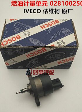 0I燃油 28原厂20  插O依维柯元 C 计0250量单VE10