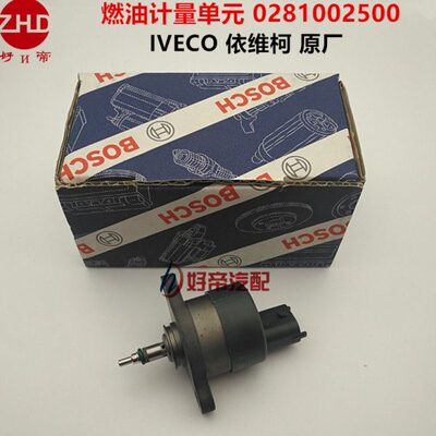 0I燃油 28原厂20  插O依维柯元 C 计0250量单VE10