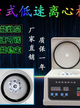 实验室TD4C台式低速离心机 PRP离心机 美容4000转离心机