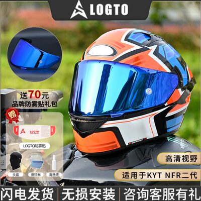 LOGTO夏季镜片适用KYT NFR二代/R2R/TTC/NZ摩托通用头盔防晒全盔