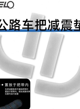 带手车把绑带硅胶带ve0角42羊维自行车垫弯把乐缠lo垫减震公路车