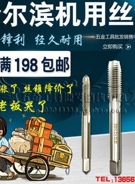 哈尔滨机用丝锥/机用丝攻M64M65M68M70M72M75*1.5*2.0*3.0*4*6.0