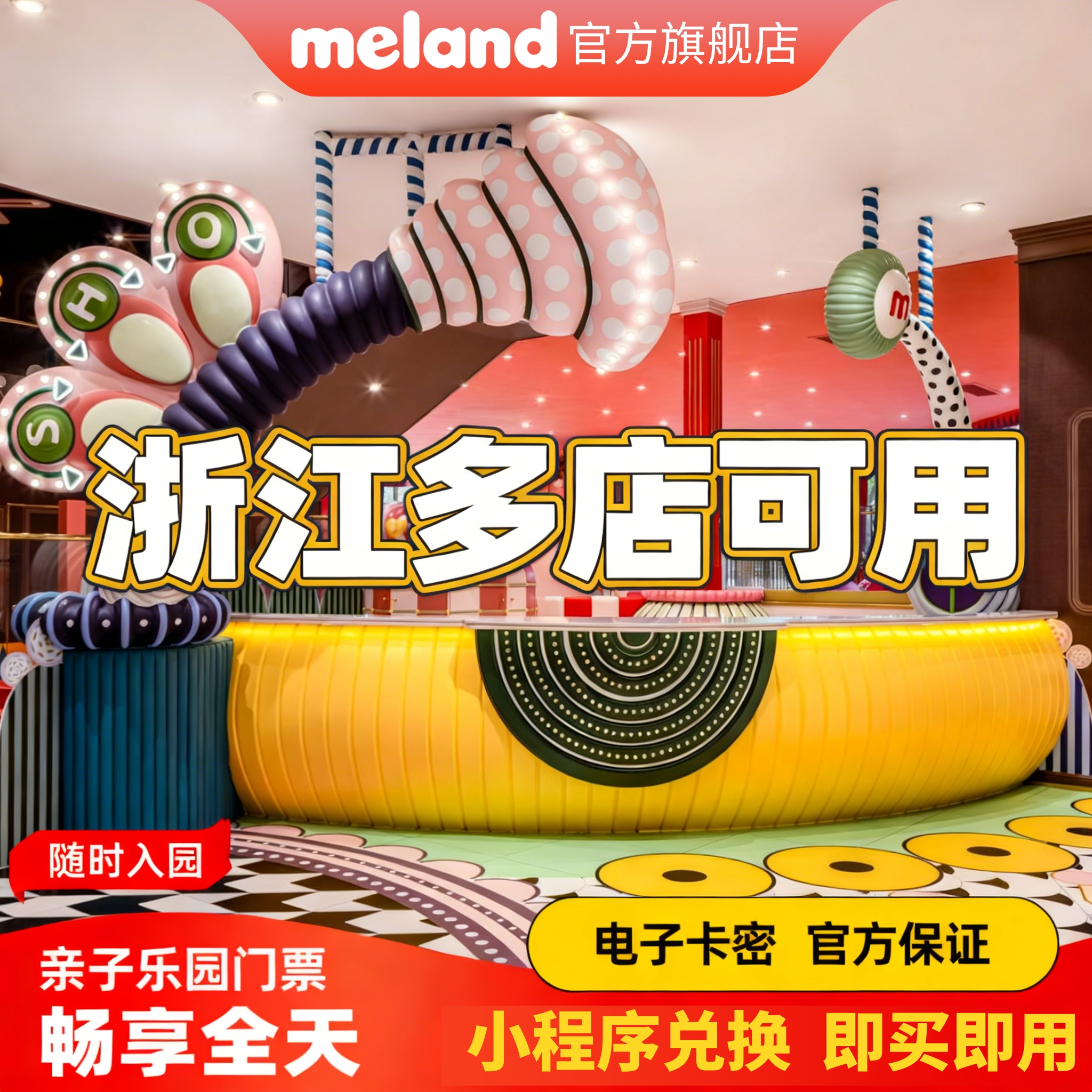 meland门票浙江杭州1大1小+宝宝餐亲子游乐园