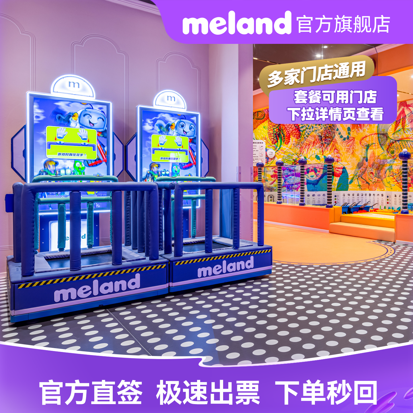meland通用门票一大一小 124元 - 线报酷