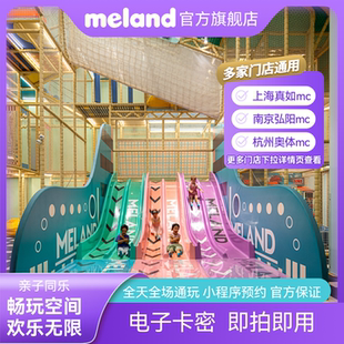 Meland1大1小单次通用门票+40元餐饮券亲子游乐园多门店可使用