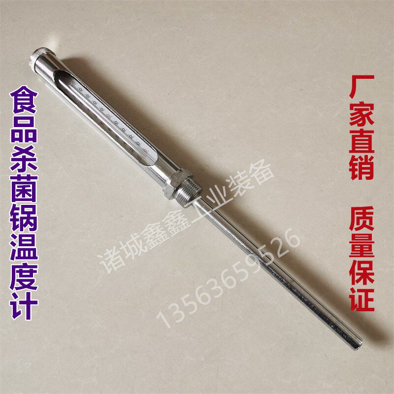 杀菌锅水银温度计山东诸城高温灭菌锅反应釜配件15/20丝口 高精度
