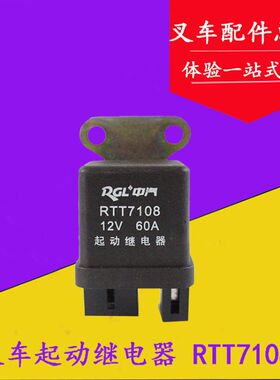 叉车配件适用五十铃起动继电器RTT7108 12V 60A 预热马达 4脚