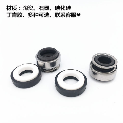 301型机械密封件301-12 14 17 20水封 轴封耐高温水泵石墨密封圈