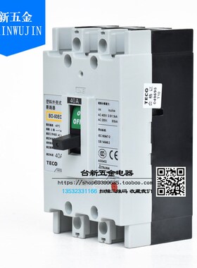 原装正品 台安(东元TECO)塑壳断路器3P空气开关BO-50EC 40A 50A