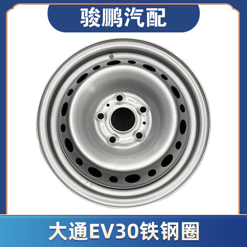 上汽大通EV30轮毂铁钢圈 轮毂原厂正品车轮轱全新15*5-5J原装前后
