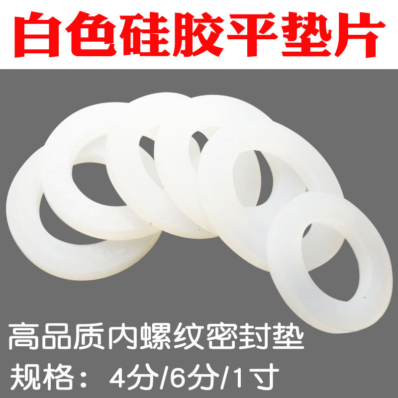 密封平垫片硅胶密封圈垫螺纹丝口密封垫软管接头4分6分螺帽防漏垫