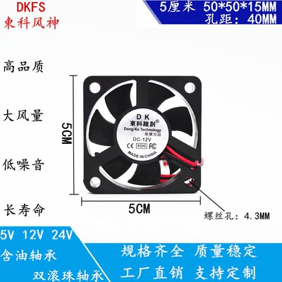全新 5015风扇 50*50*15散热风扇 DC 5V 12V 24V 直流风扇  USB